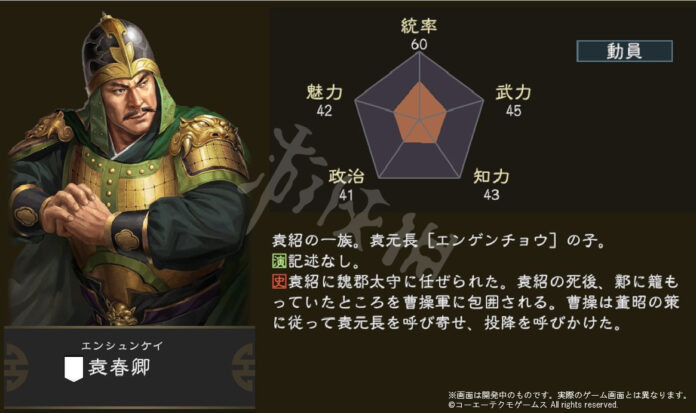 《三国志14》武将袁春卿数据图鉴介绍 袁春卿属性个性