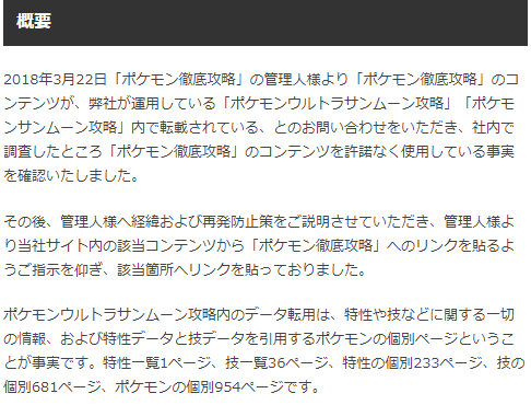 日本最大游戏攻略站道歉 被曝盗用宝可梦玩家1905页攻略 游戏易站