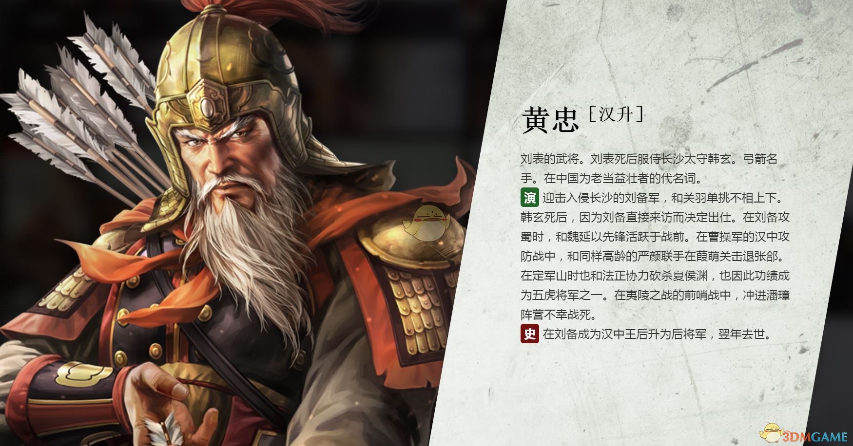 《三国志14》黄忠人物背景介绍